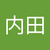 圭美内田