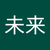 小林未来
