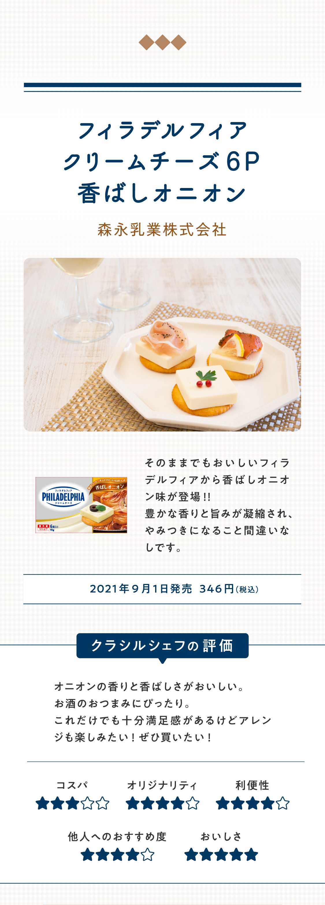 おうち時間をリッチに 21秋冬の新商品特集 クラシル