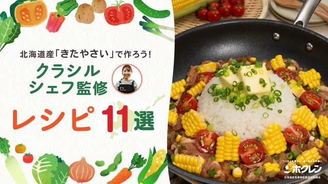 夏野菜レシピ11選