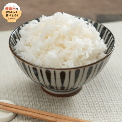 備蓄米のおいしい炊き方
