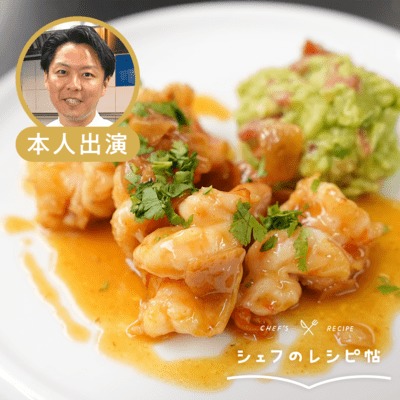 【後藤シェフ】ガーリックシュリンプ