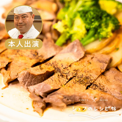 【野永シェフ】ステーキの焼き方