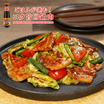 コクと旨みが抜群！塊肉のパワー回鍋肉