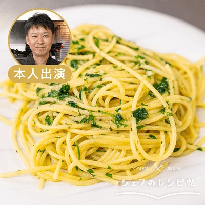 【辻シェフ】ペペロンチーノ