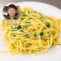 【辻シェフ】ペペロンチーノ