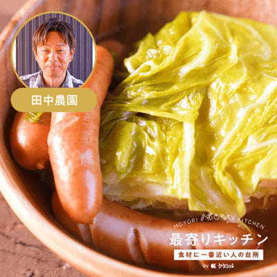 【三戸浜タナカファーム】丸ごとポトフ