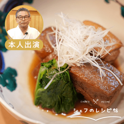 【入江シェフ】豚の角煮