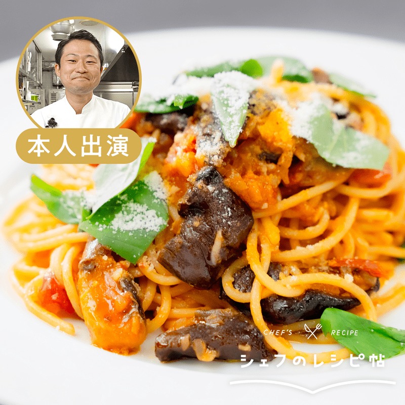 弓削シェフ】ナスのスパゲティ 作り方・レシピ | クラシル