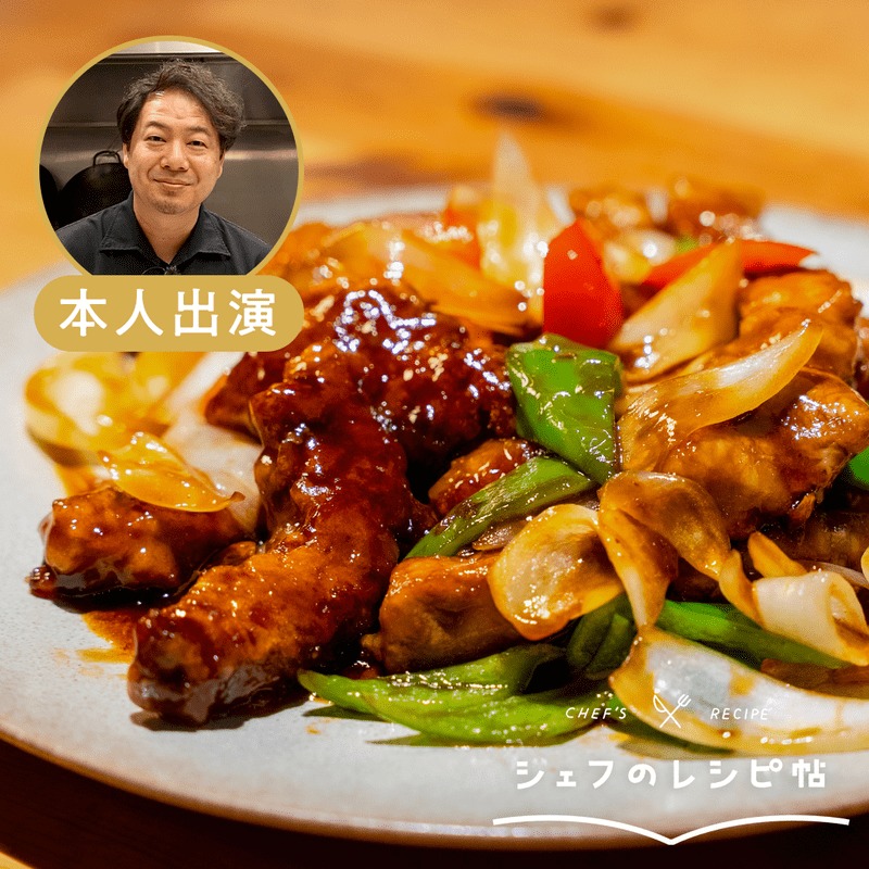 人長シェフ】黒酢酢豚 | クラシル