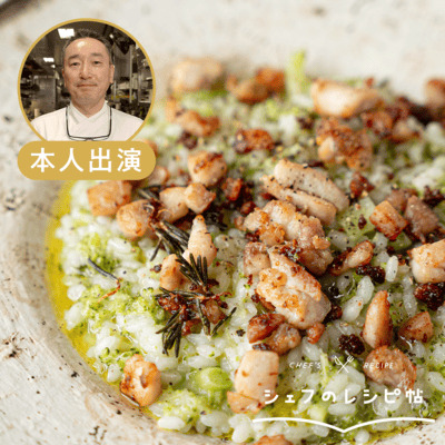 【原田シェフ】鶏肉とブロッコリーのリゾット