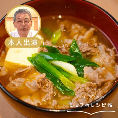 【入江シェフ】肉吸い風肉豆腐