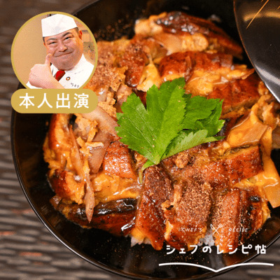 【野永シェフ】うなたま丼