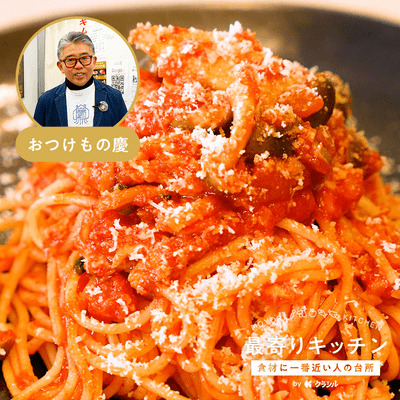 【おつけもの慶】ツナとトマトのヤンニョムソースパスタ