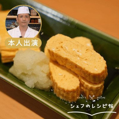 【村田シェフ】卵焼き三種