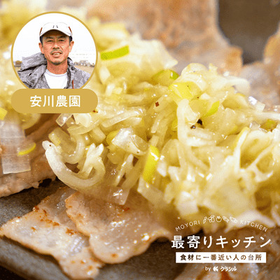 【安川農園】ねぎだれ