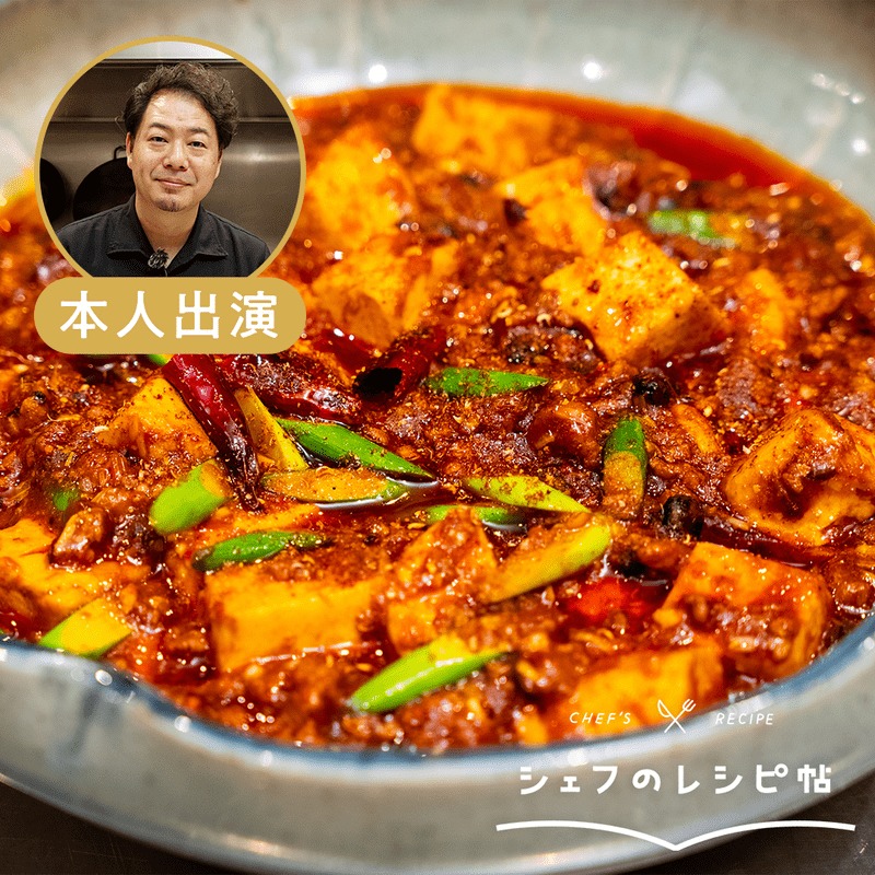 人長シェフ】四川麻婆豆腐 作り方・レシピ | クラシル
