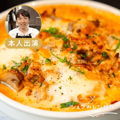 【中村シェフ】ナスミートグラタン