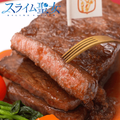 『スライム聖女』お肉の3段重ね特製ステーキ