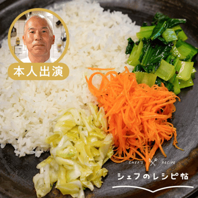 【伊藤シェフ】アチャール(副菜)4種