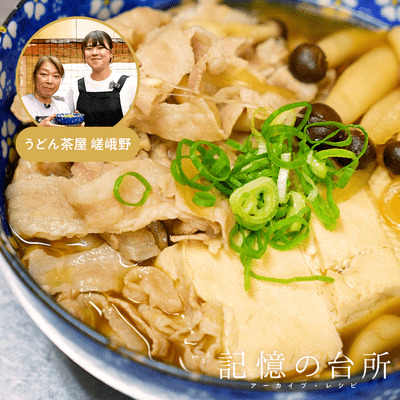 【うどん嵯峨野】肉豆腐