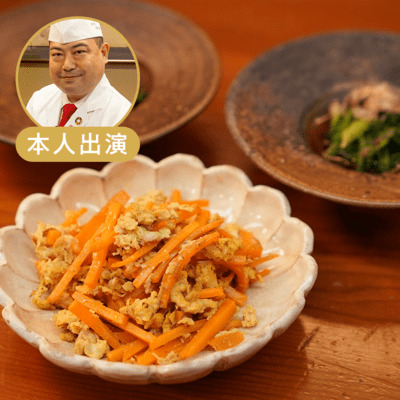 【野永シェフ】副菜3種