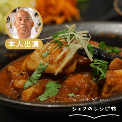 【伊藤シェフ】ガーリックチキンカレー 