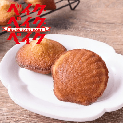 『ベイク・ベイク・ベイク』トロのマドレーヌ