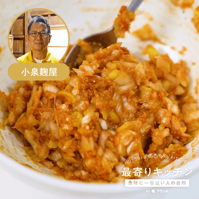 【小泉麹屋】ねぎみそ