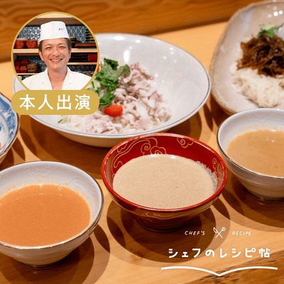 【村田シェフ】ごまだれそうめん3種