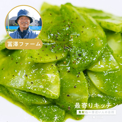 【冨澤ファーム】大根のマリネ