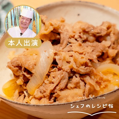 【荏原シェフ】牛丼