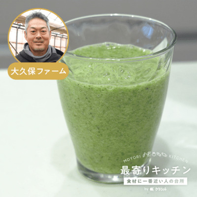 【小山農園】小松菜スムージー