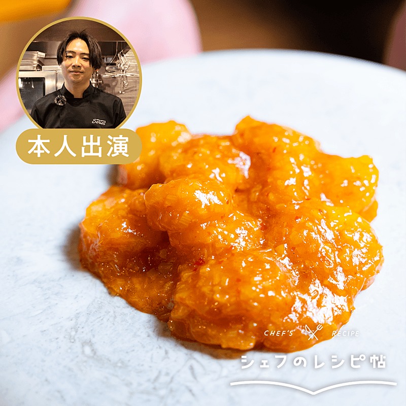 金子シェフ】甘酒で本格エビのチリソース 作り方・レシピ | クラシル