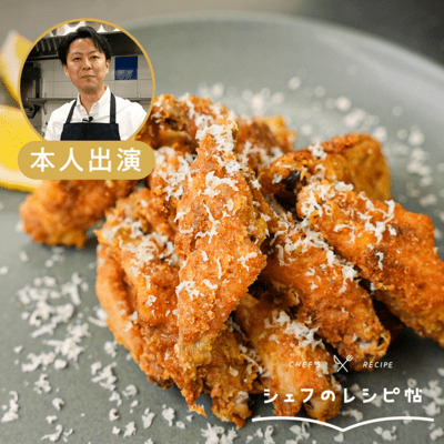 【後藤シェフ】スパイシーチキン