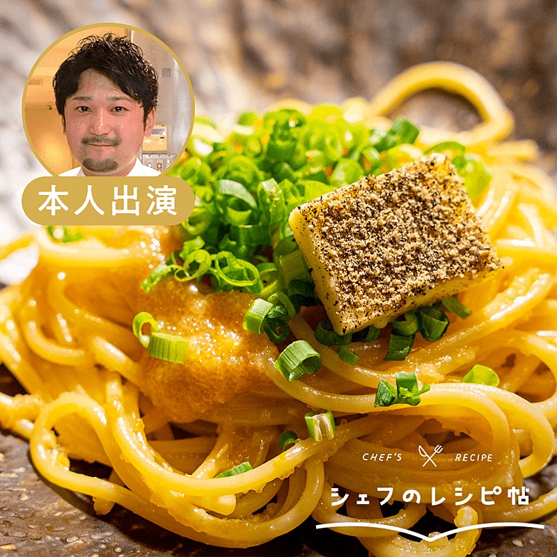 山本シェフ】和風たらこスパゲティ 作り方・レシピ | クラシル