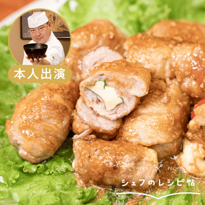 【野永シェフ】豚こまの肉巻き
