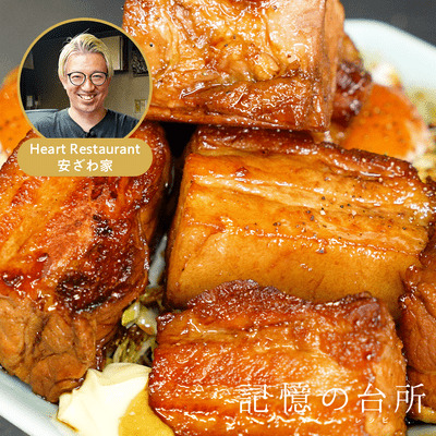 【Heart Restaurant 安ざわ家】チャーシューエッグ